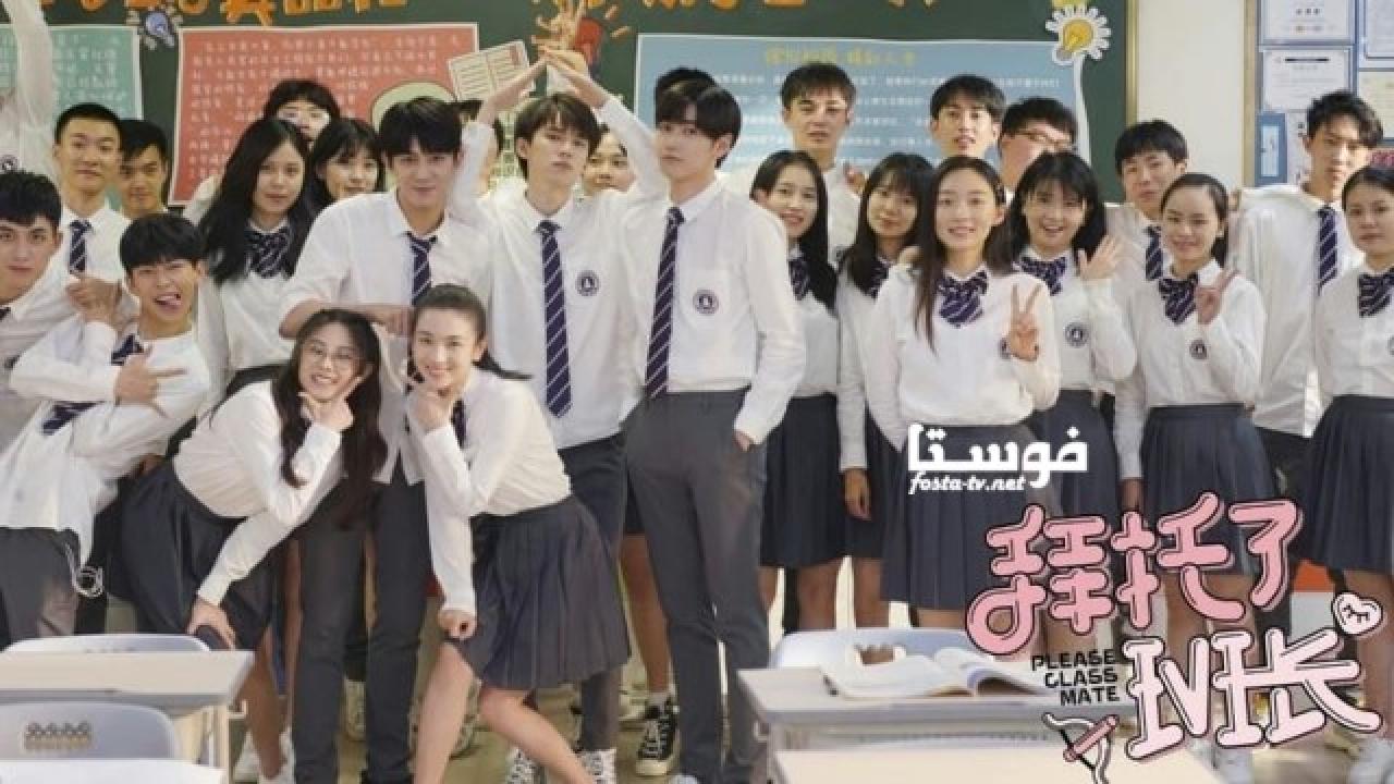 مسلسل Please Classmate الحلقة 1 مترجمة