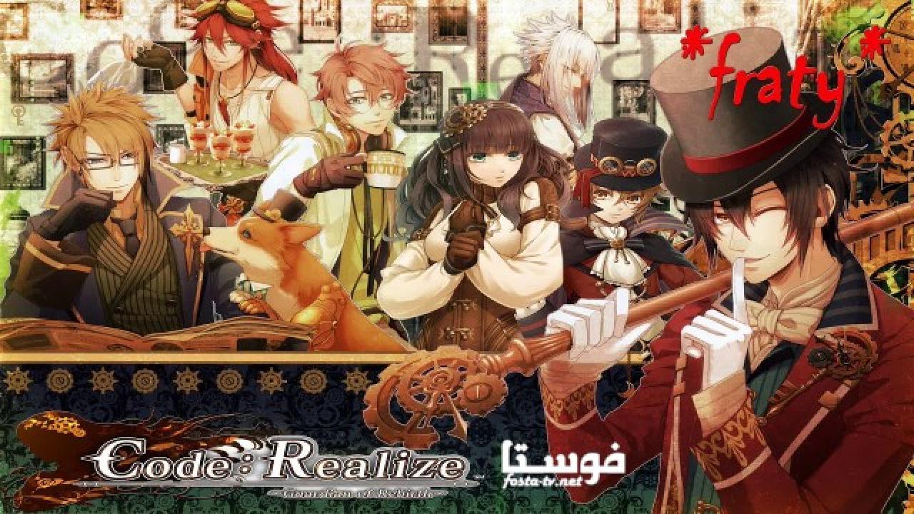 انمي Code:Realize: Sousei no Himegimi الحلقة 12 والاخيرة مترجمة