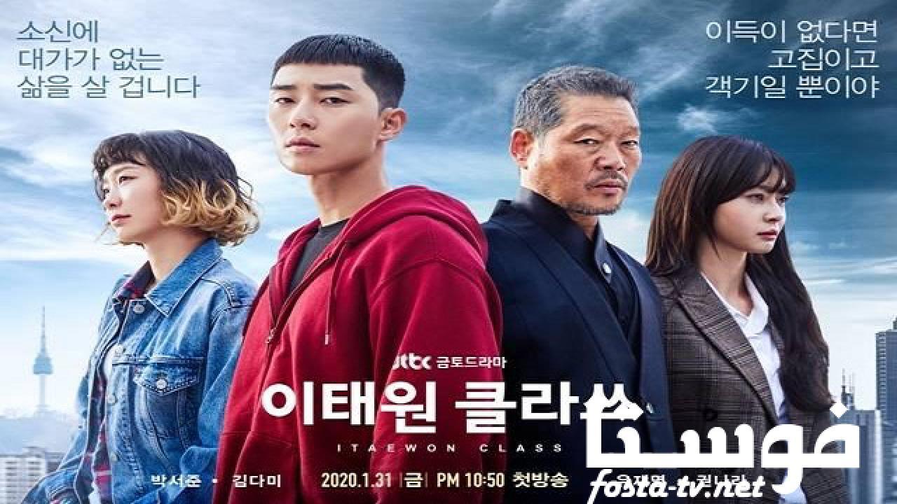 Itaewon Class