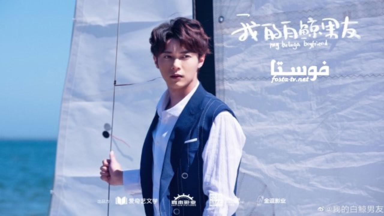 مسلسل My Beluga Boyfriend الحلقة 1 مترجمة