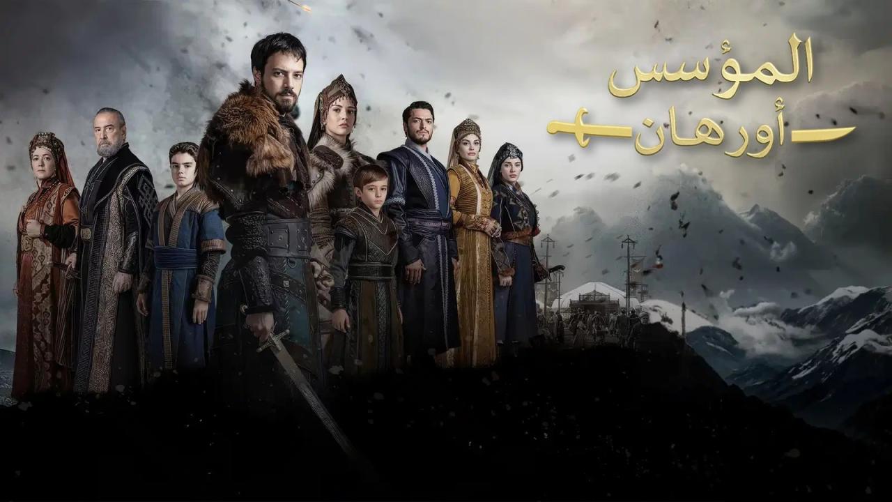 مسلسل المؤسس أورهان - Kuruluş: Orhan مدبلج