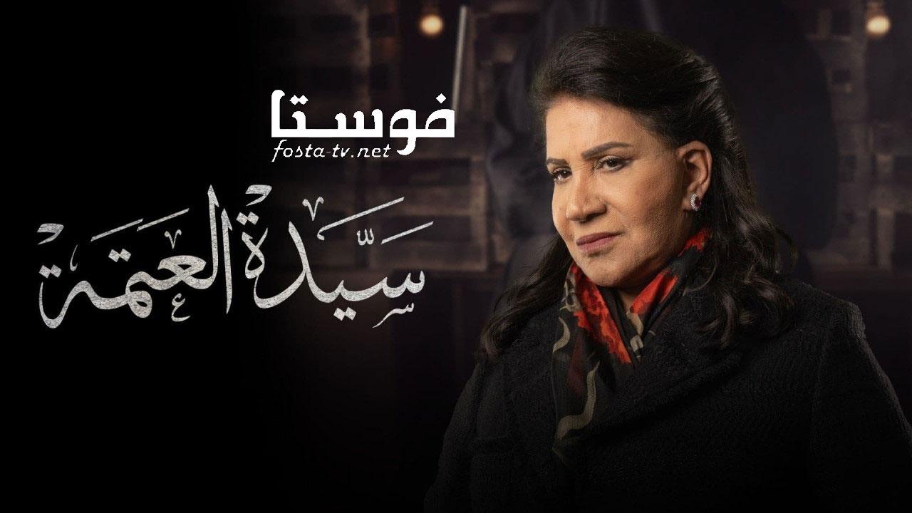 سيدة العتمة